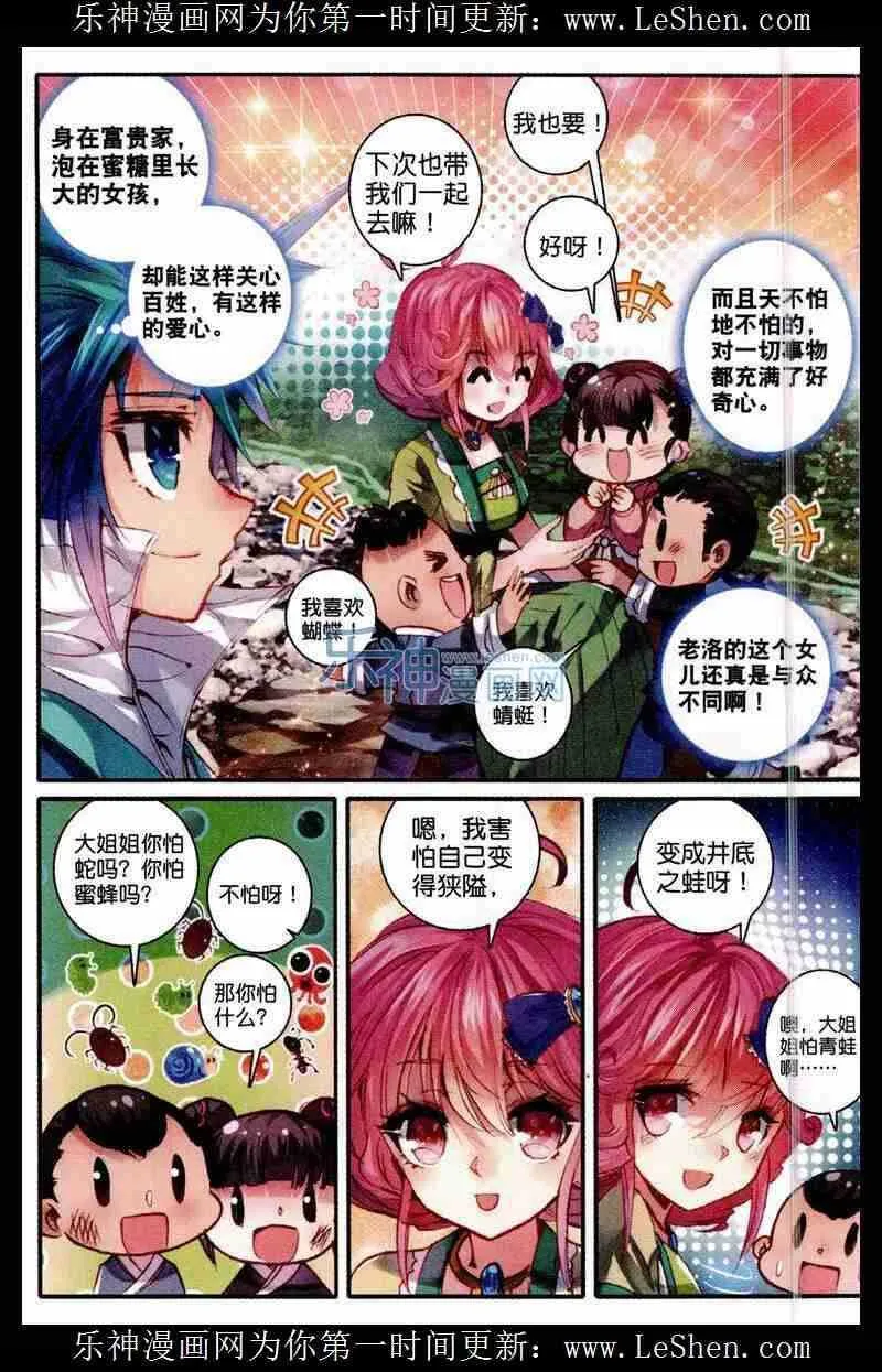 48 我和才子才女不得不说的事 第19页