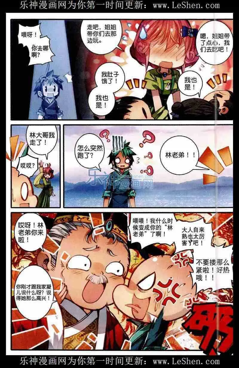 48 我和才子才女不得不说的事 第21页