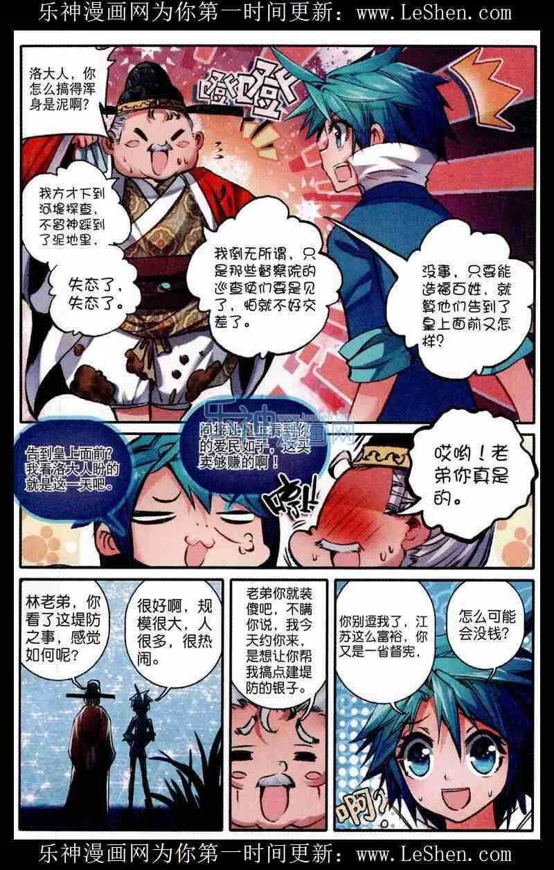 48 我和才子才女不得不说的事 第22页