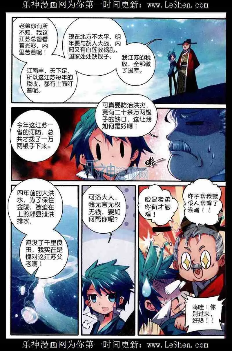 48 我和才子才女不得不说的事 第23页