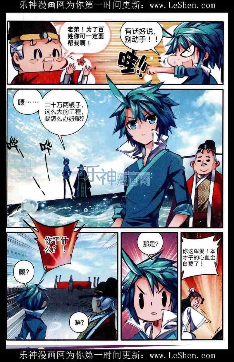 48 我和才子才女不得不说的事 第24页