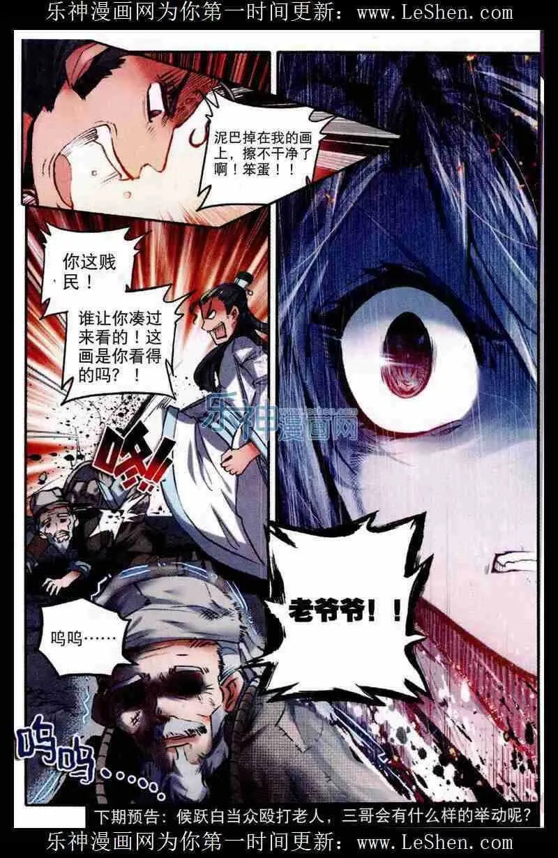 48 我和才子才女不得不说的事 第25页
