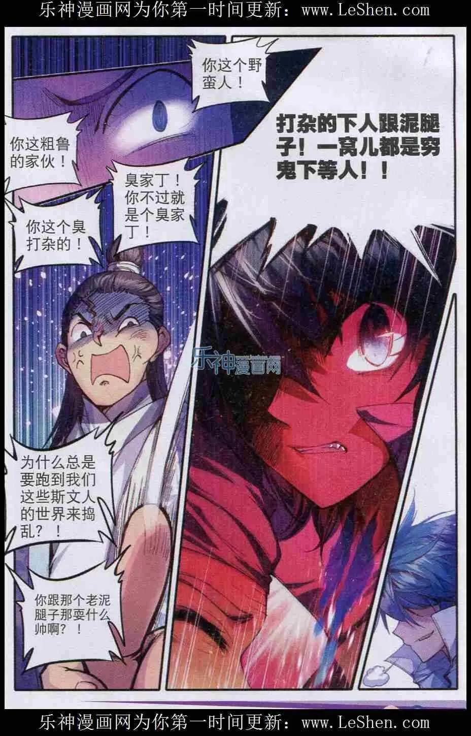 49 愤怒 第12页
