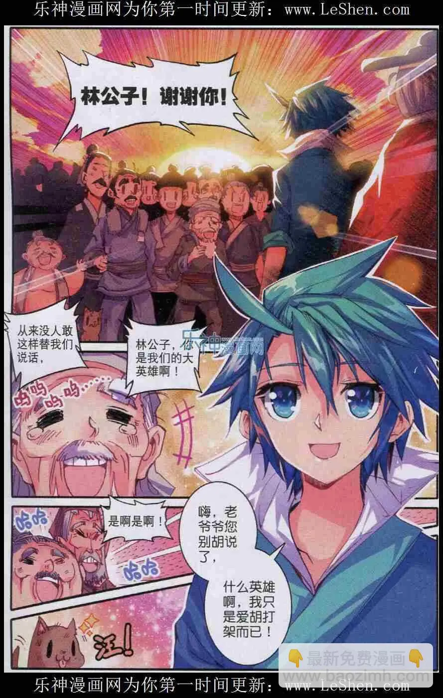 49 愤怒 第23页