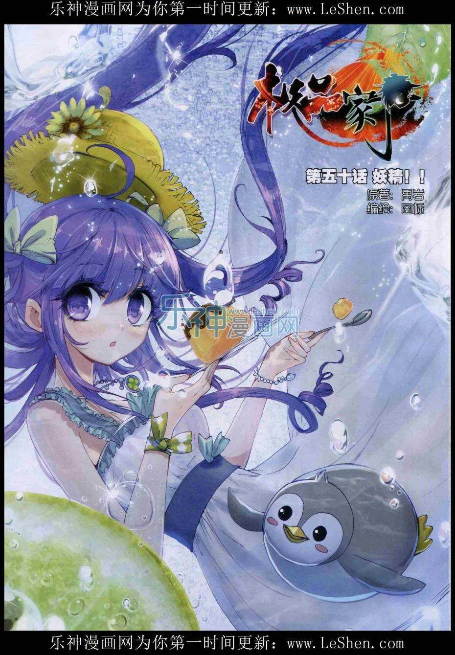 50 妖精！！ 第1页