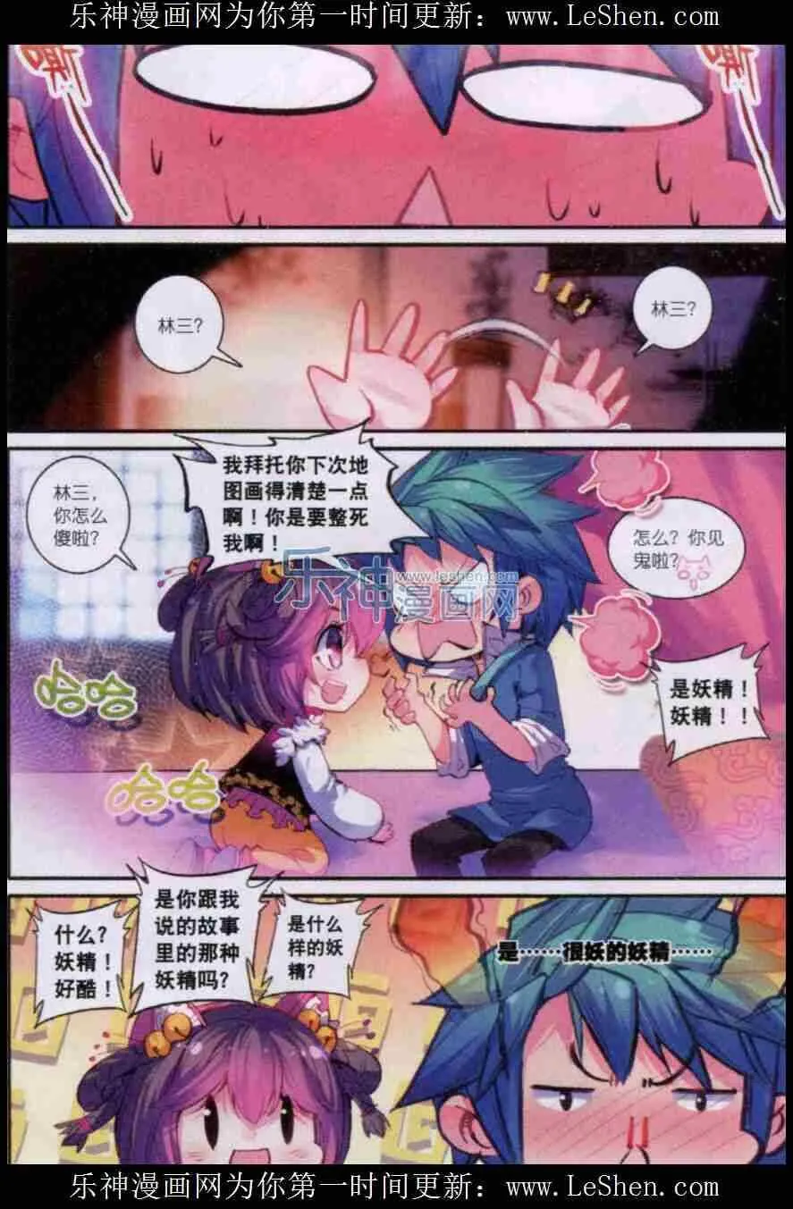 50 妖精！！ 第11页