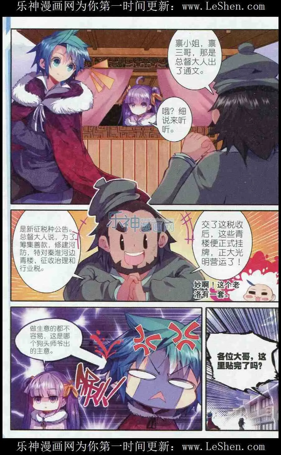 51 冤家路窄 第4页