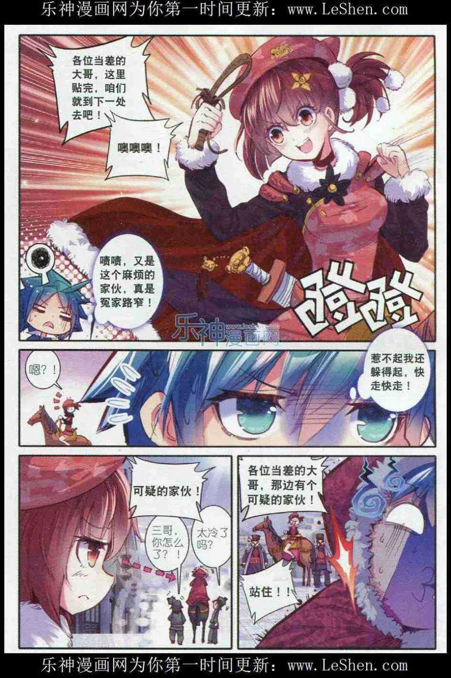 51 冤家路窄 第5页