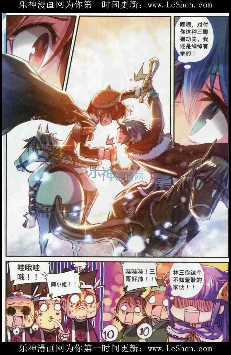 51 冤家路窄 第12页