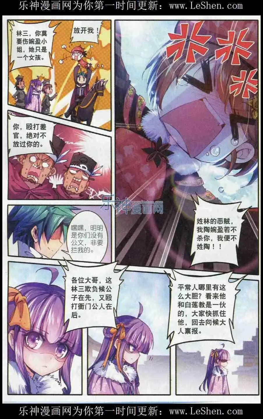 51 冤家路窄 第16页