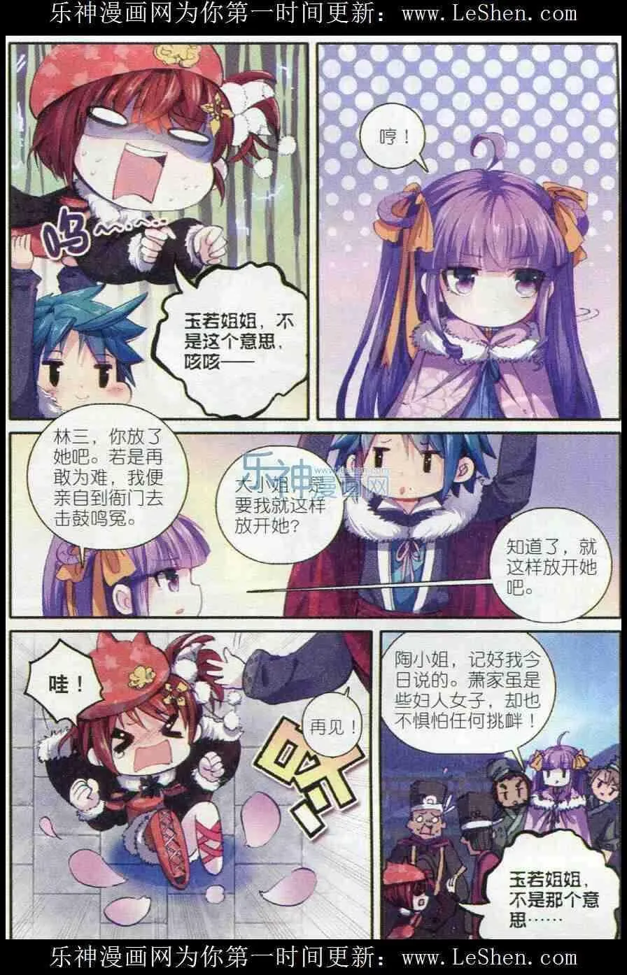 51 冤家路窄 第19页