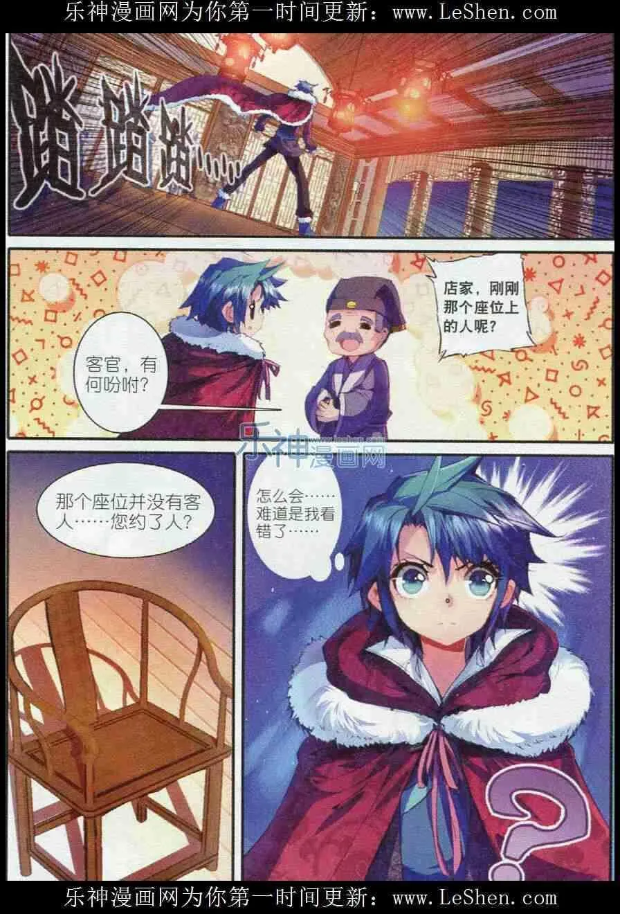 51 冤家路窄 第23页