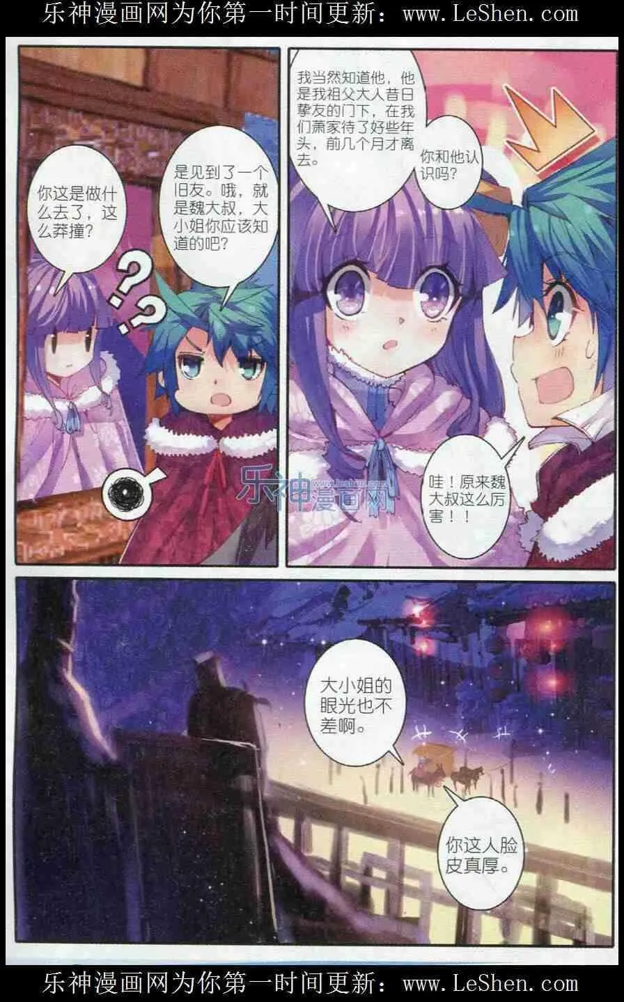 51 冤家路窄 第24页