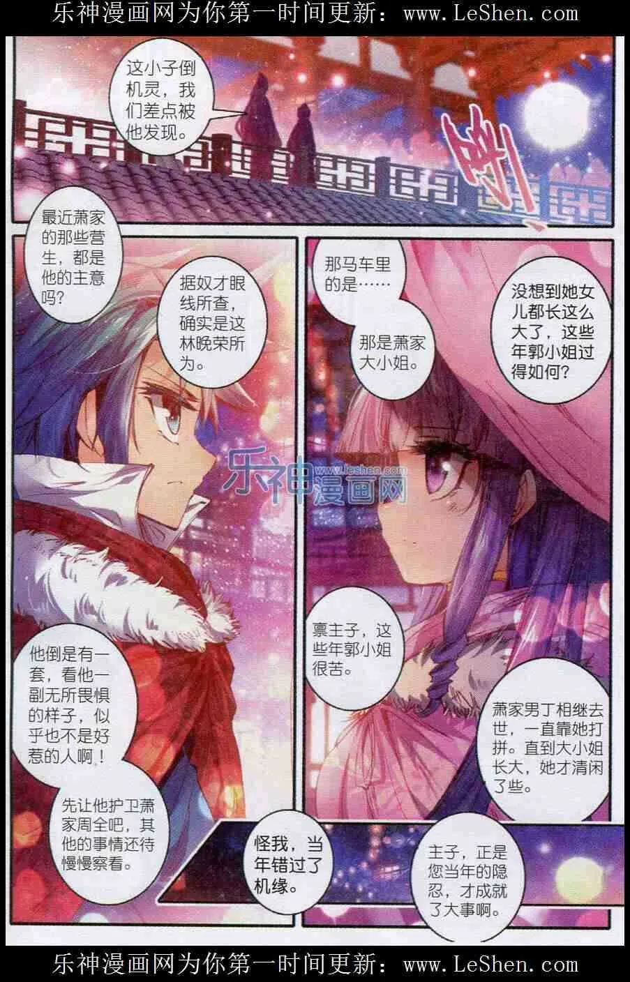 52 舌尖上的苏堤 第2页