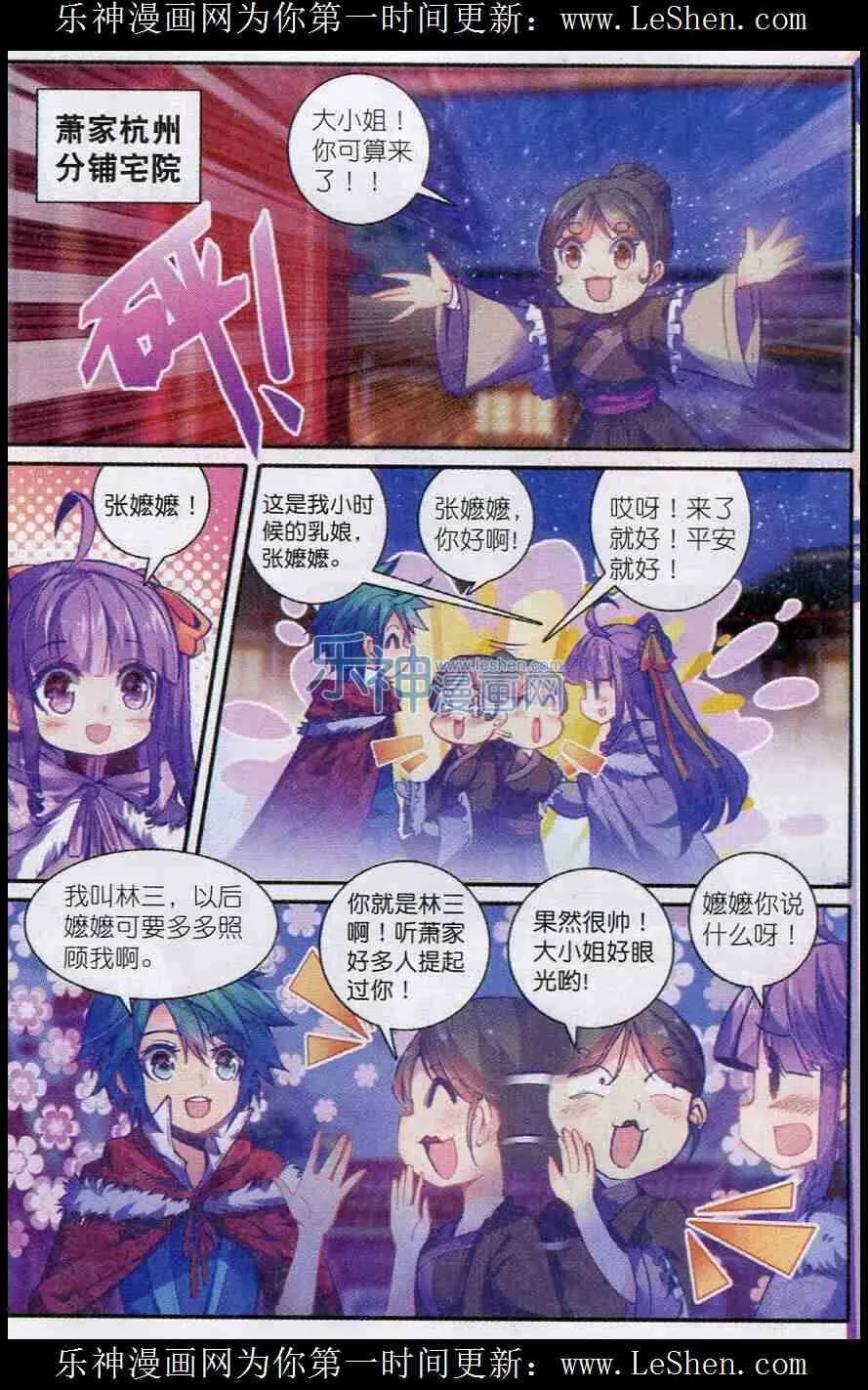 52 舌尖上的苏堤 第3页