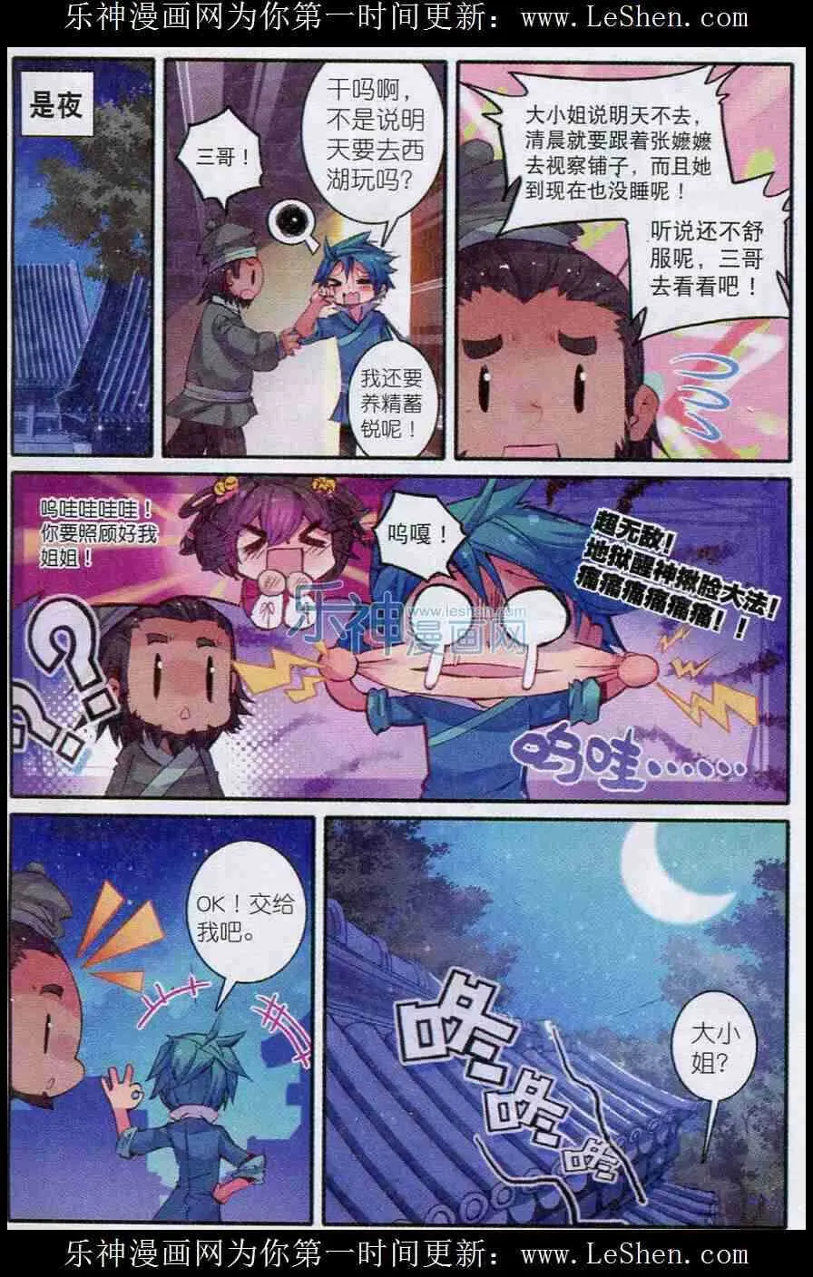 52 舌尖上的苏堤 第4页