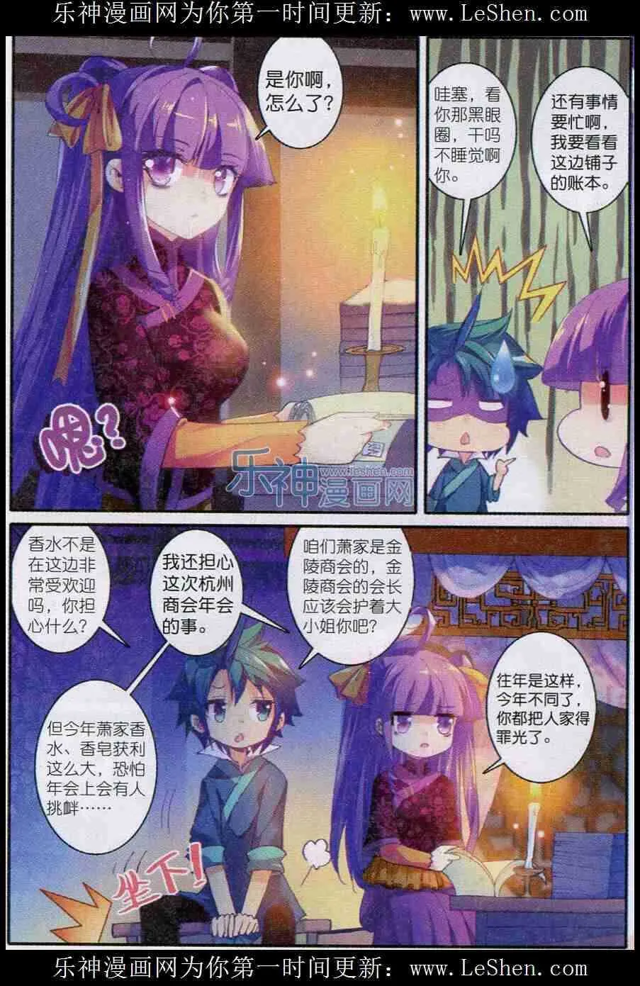 52 舌尖上的苏堤 第5页