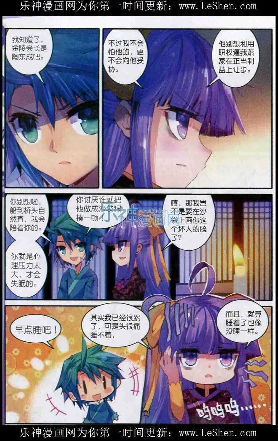 52 舌尖上的苏堤 第6页
