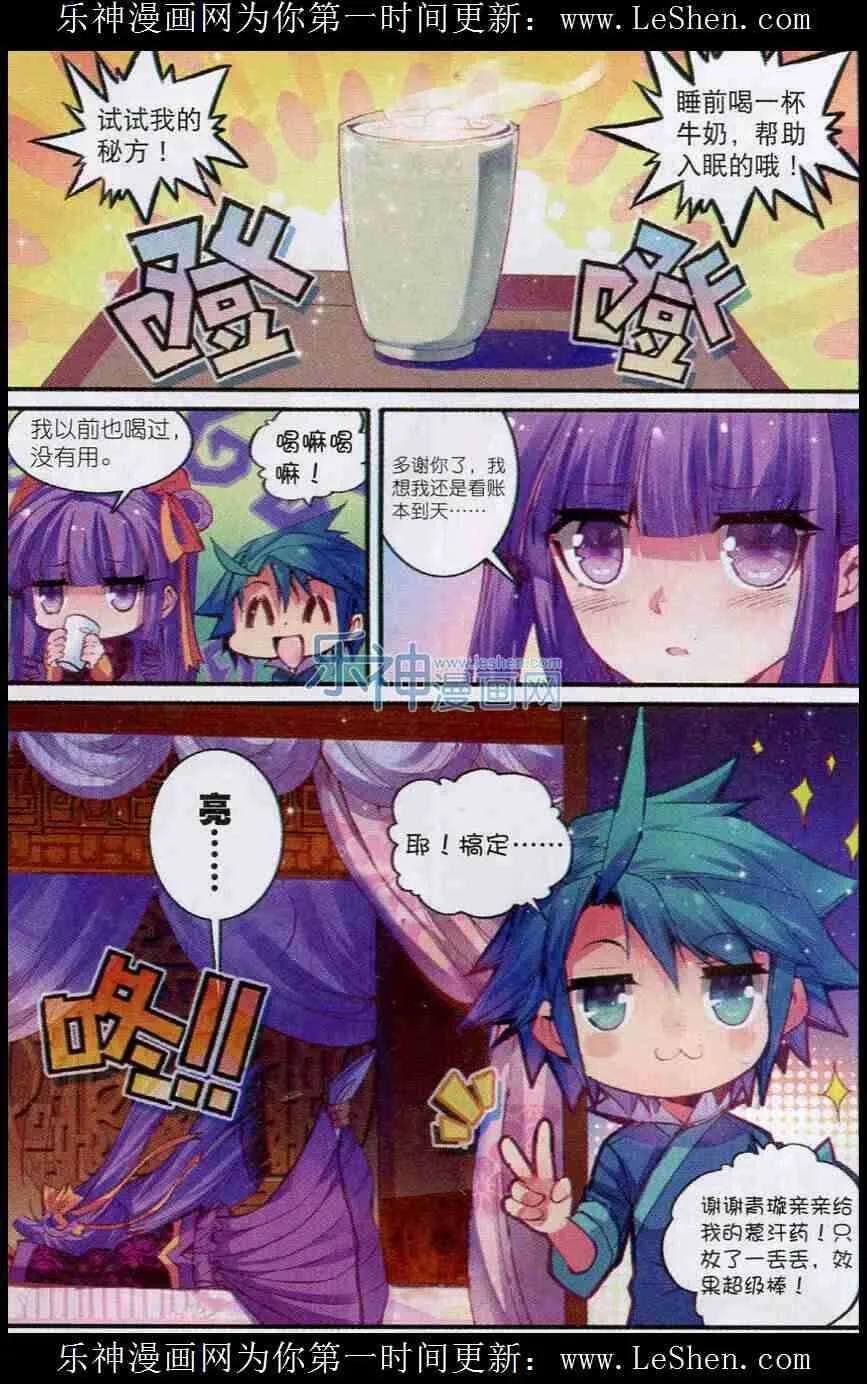 52 舌尖上的苏堤 第7页