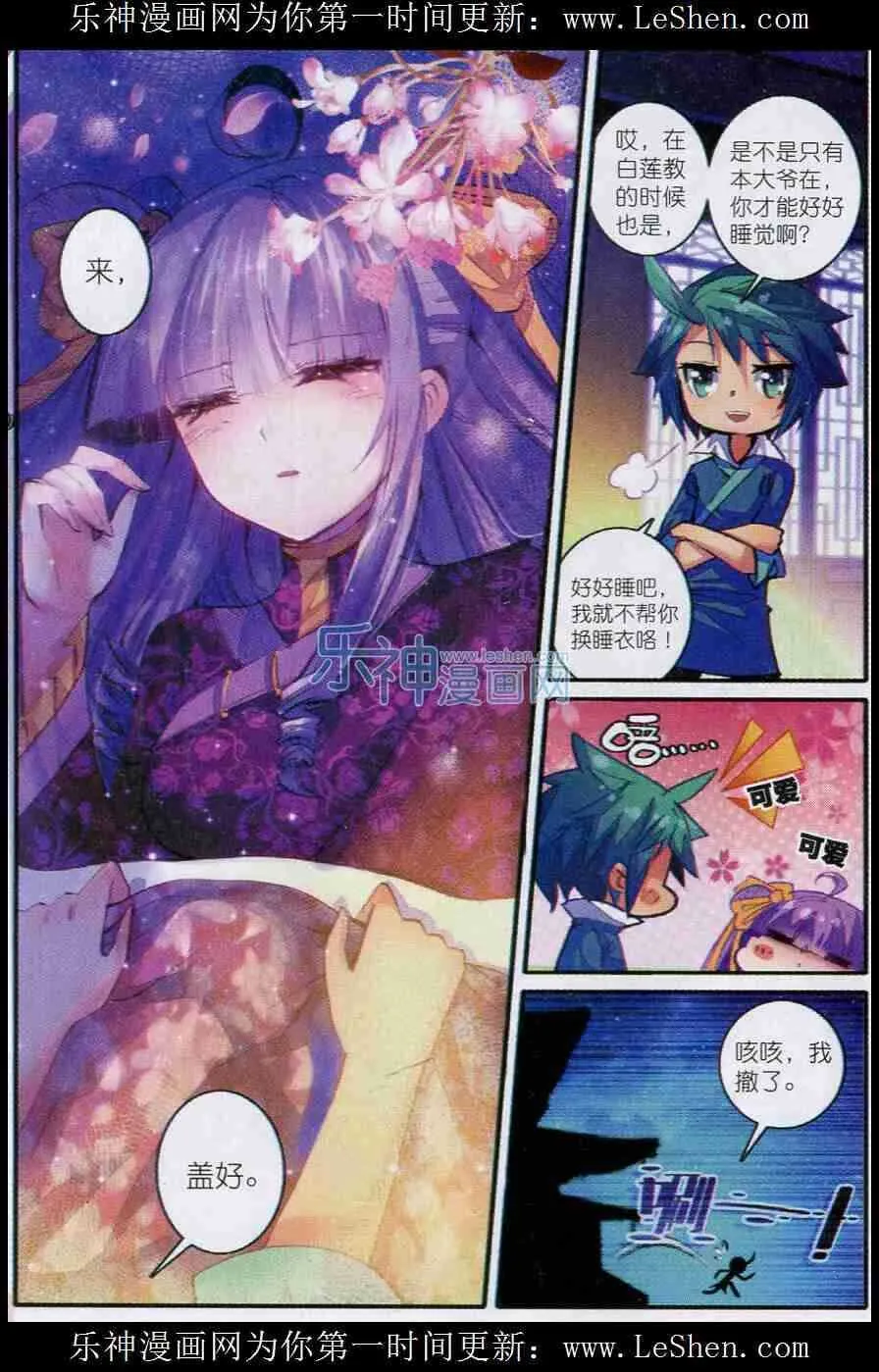 52 舌尖上的苏堤 第8页