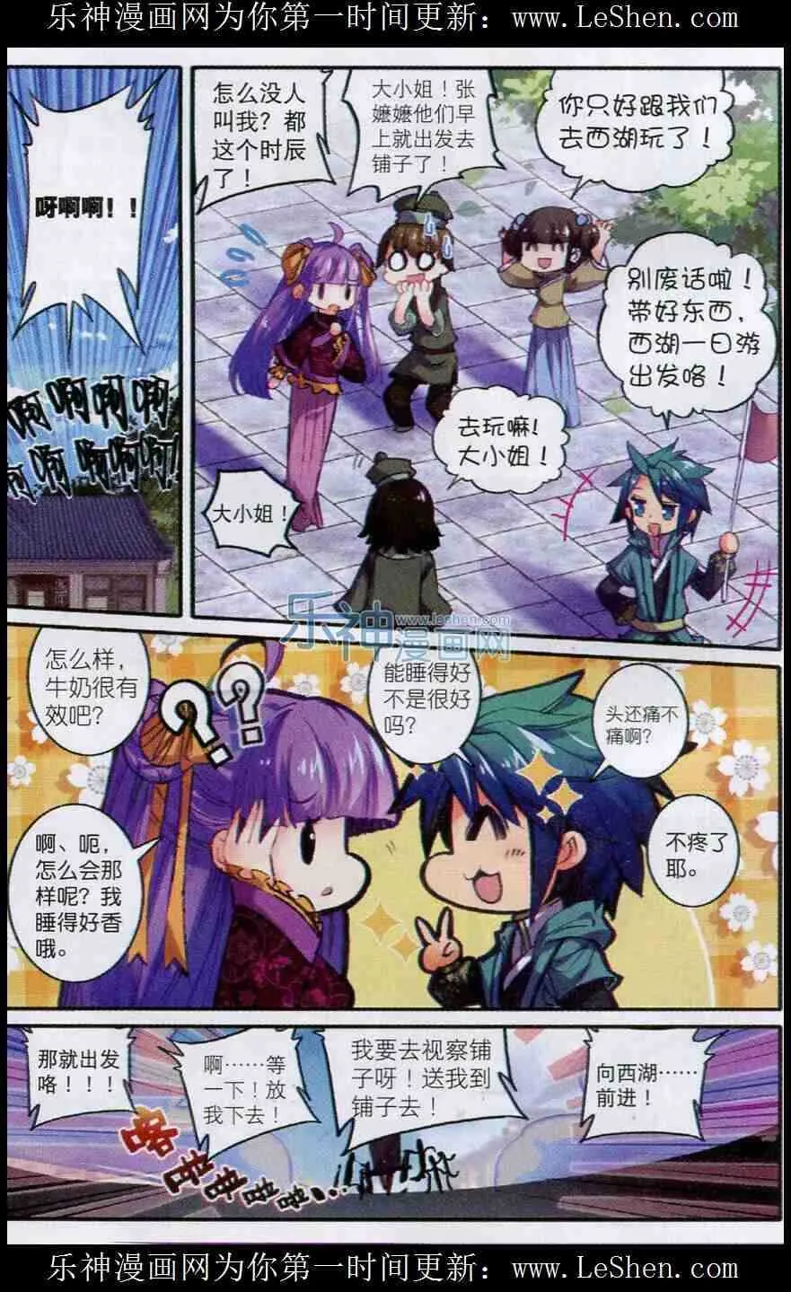 52 舌尖上的苏堤 第9页