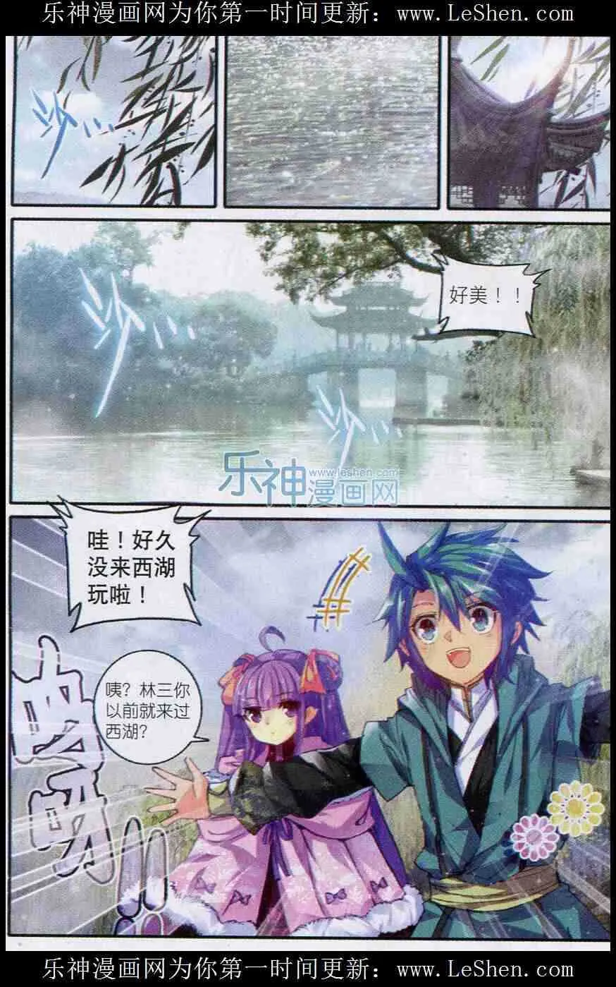 52 舌尖上的苏堤 第10页