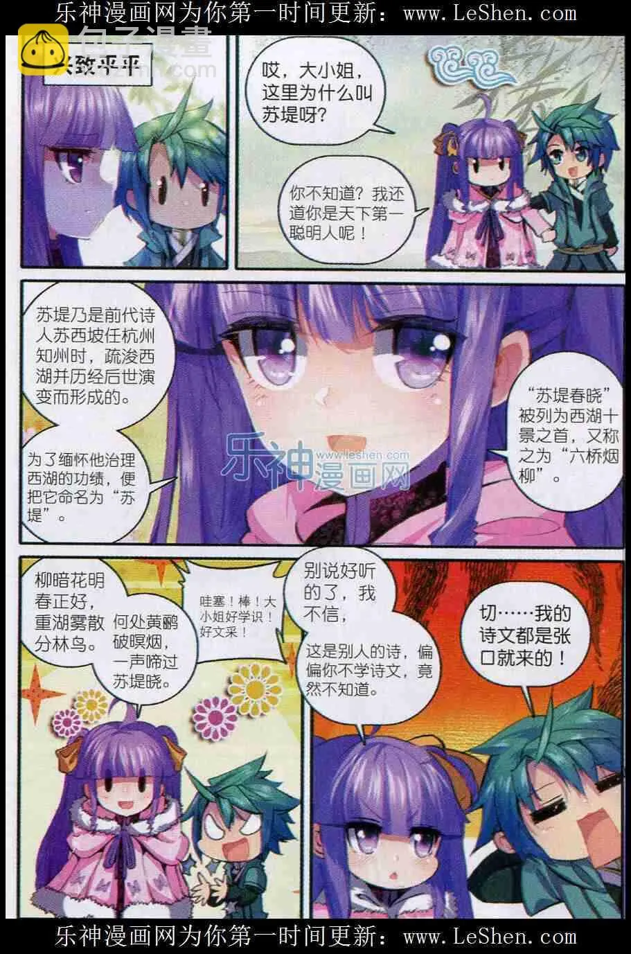 52 舌尖上的苏堤 第11页