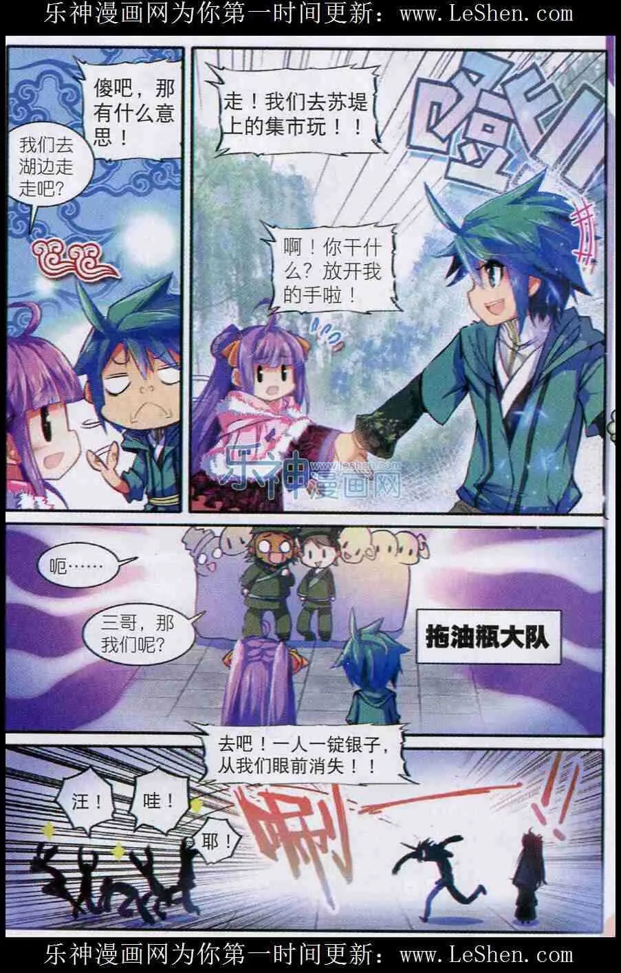 52 舌尖上的苏堤 第13页