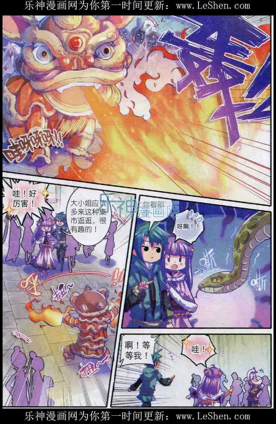 52 舌尖上的苏堤 第14页