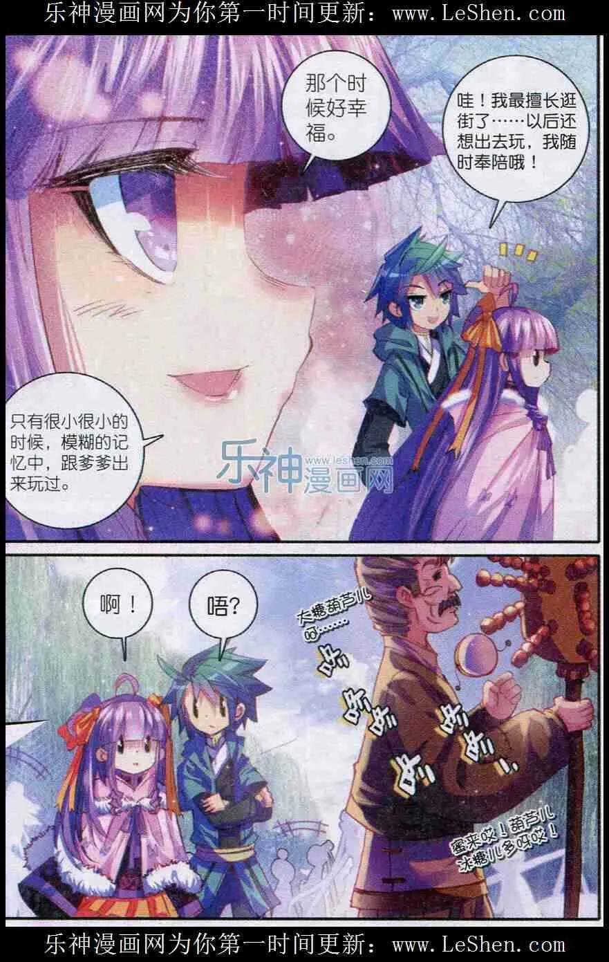 52 舌尖上的苏堤 第16页