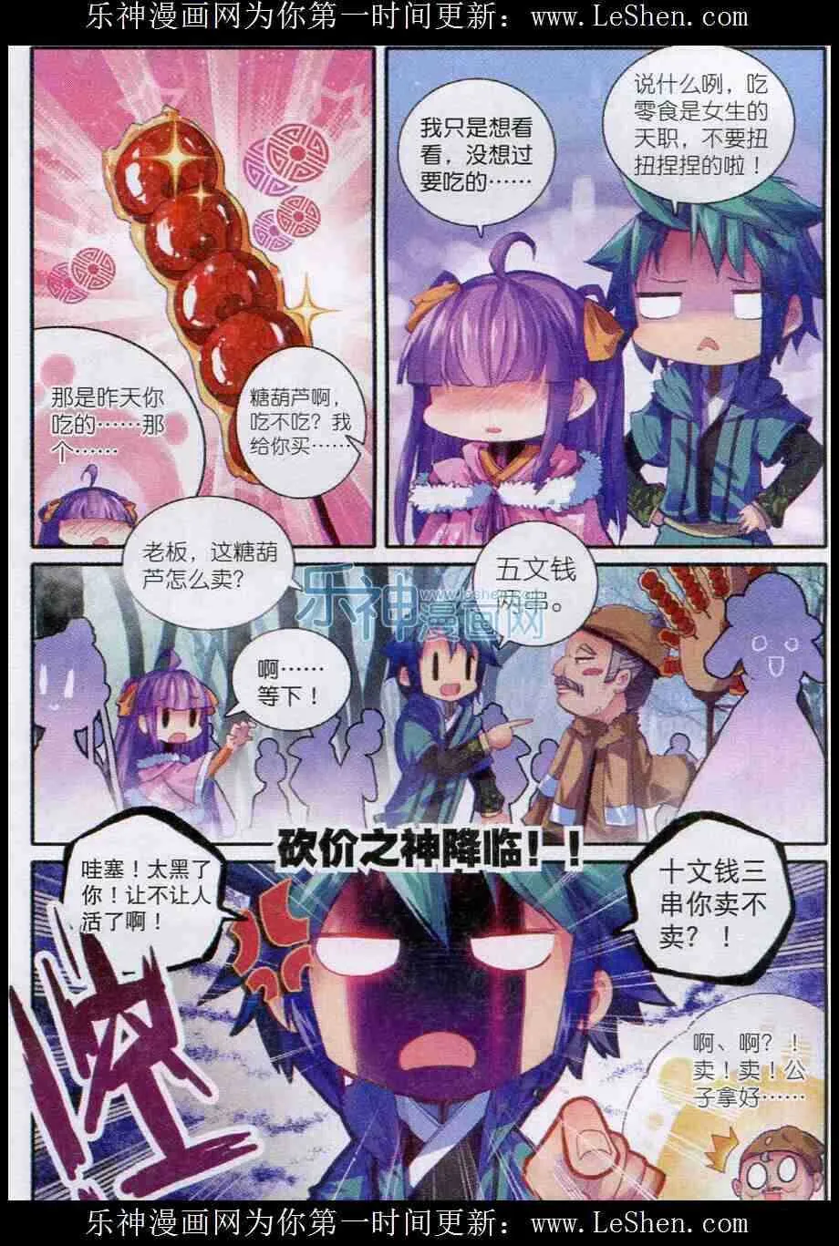 52 舌尖上的苏堤 第17页