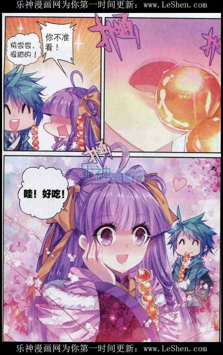 52 舌尖上的苏堤 第18页