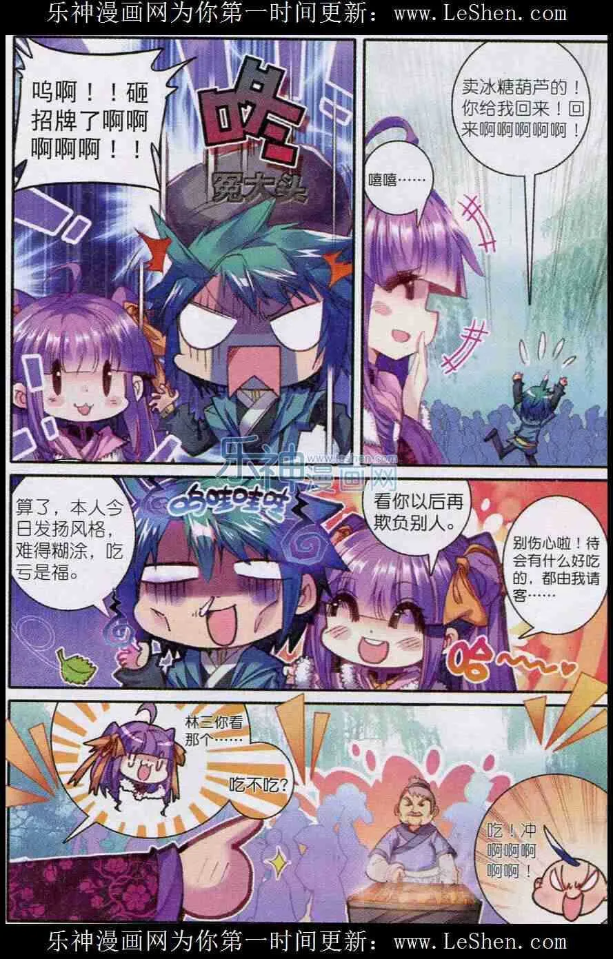 52 舌尖上的苏堤 第21页