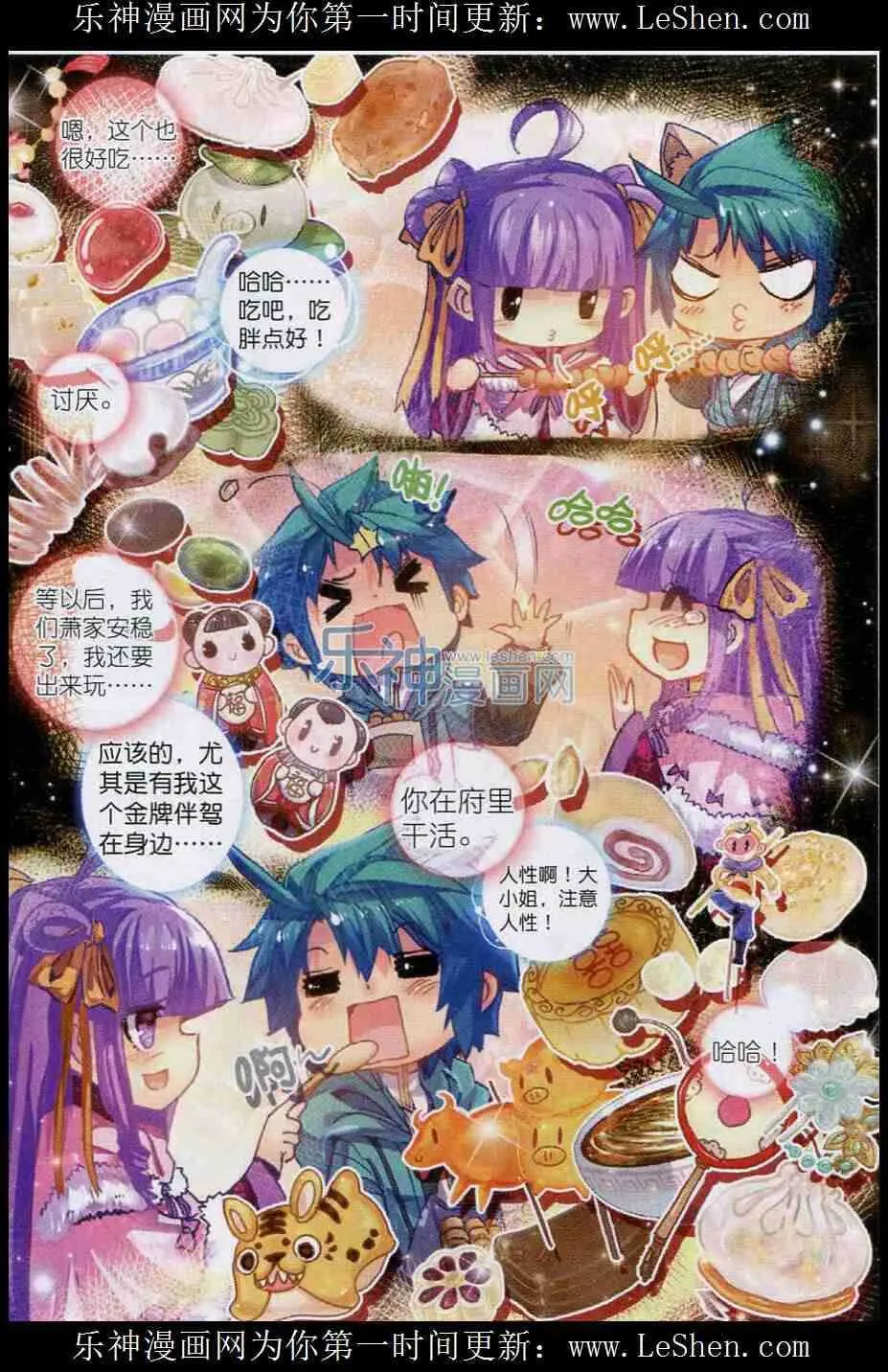 52 舌尖上的苏堤 第22页