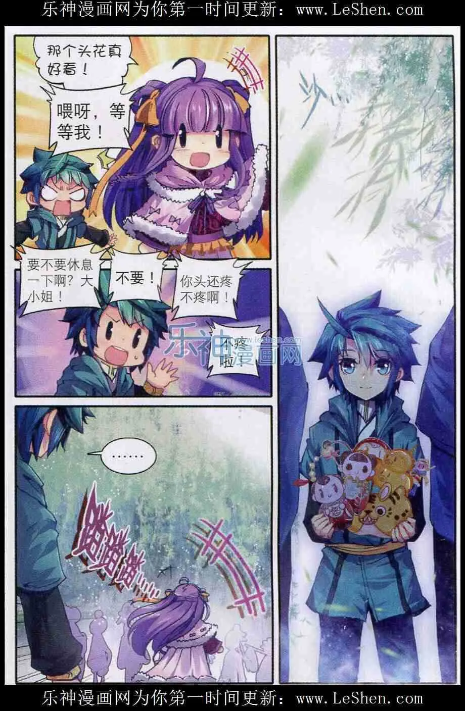 52 舌尖上的苏堤 第23页