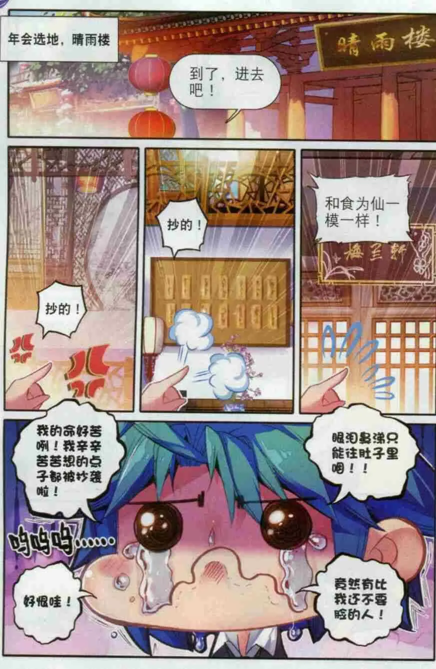56 商会闹剧 第2页