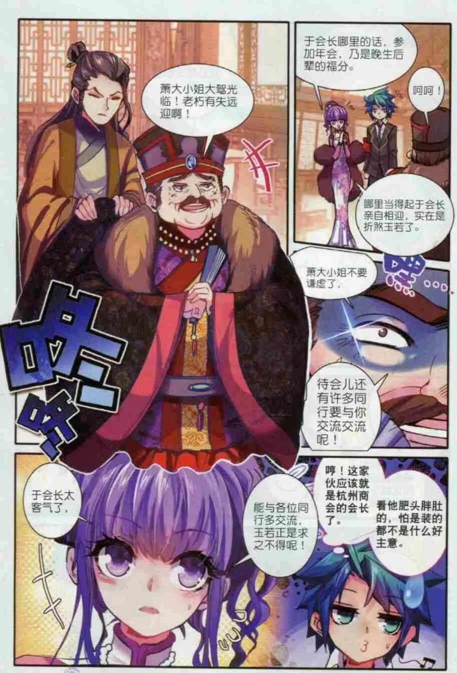 56 商会闹剧 第4页