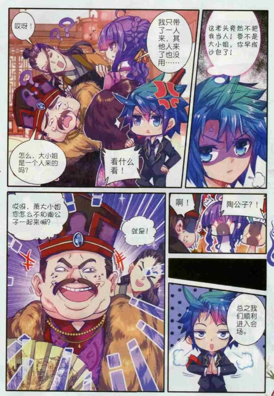 56 商会闹剧 第5页