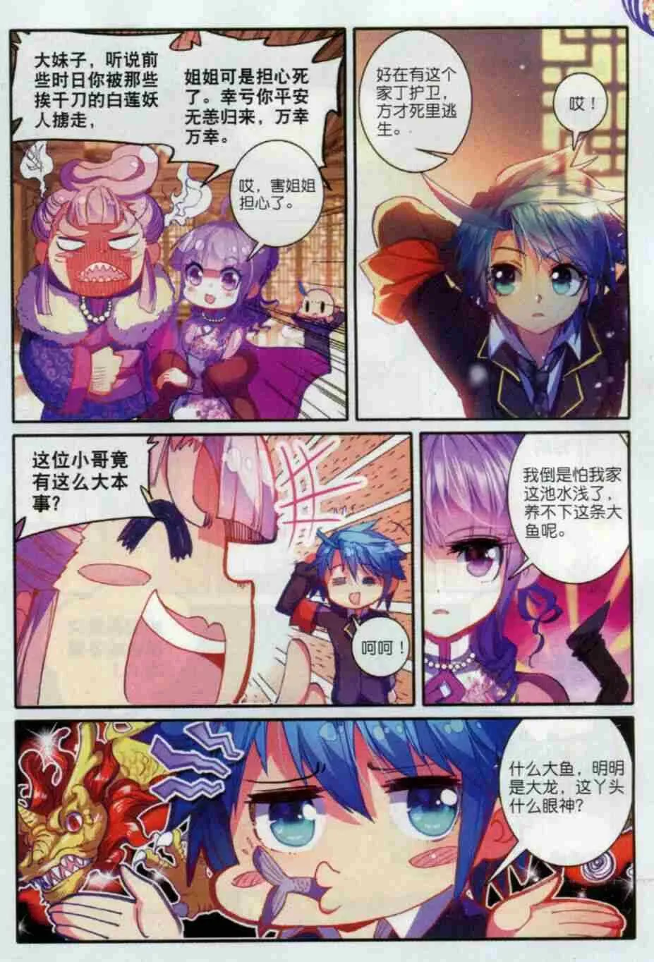 56 商会闹剧 第7页