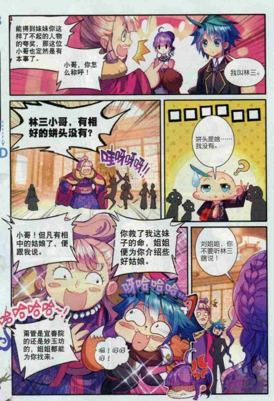 56 商会闹剧 第8页