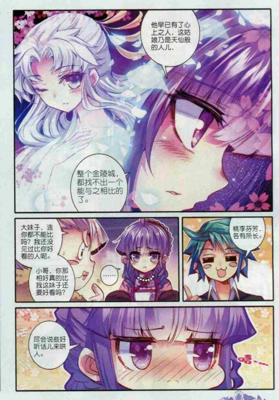 56 商会闹剧 第9页