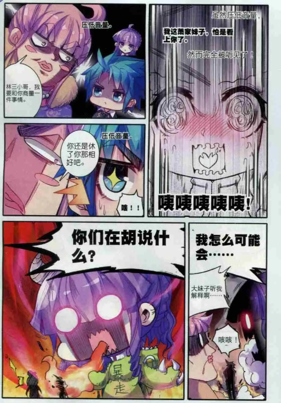 56 商会闹剧 第10页
