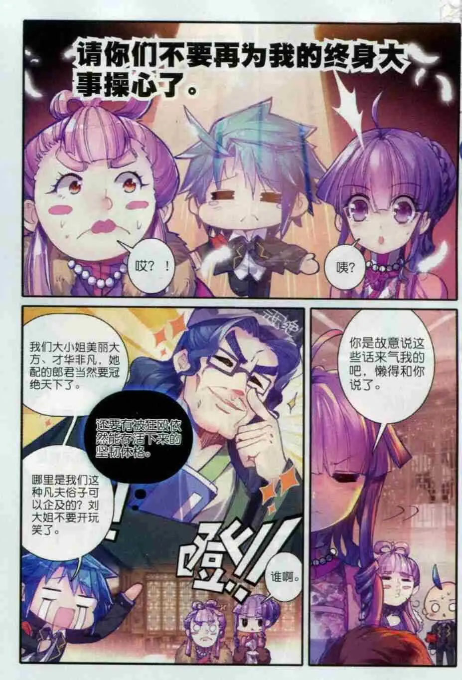 56 商会闹剧 第11页