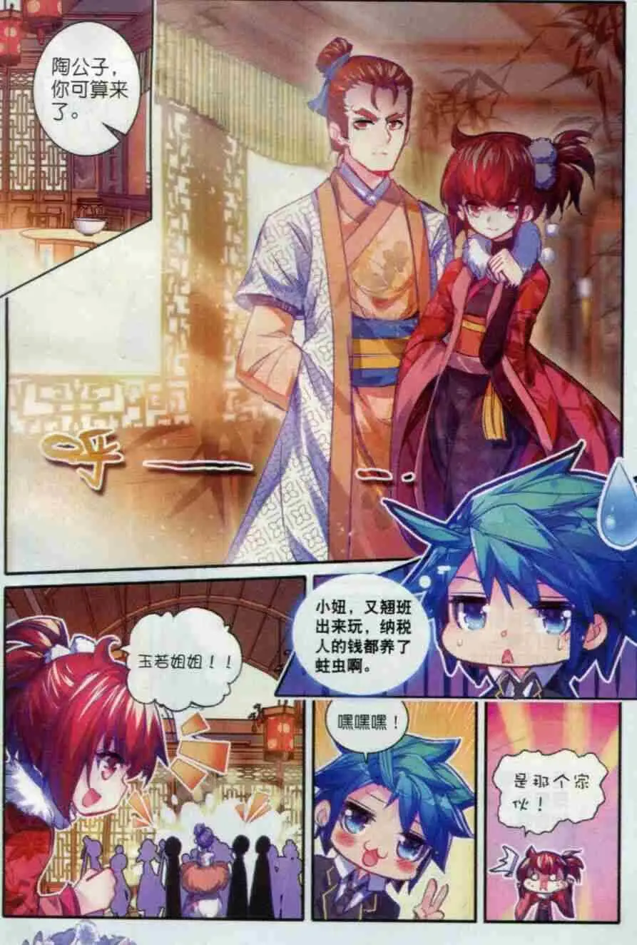56 商会闹剧 第12页