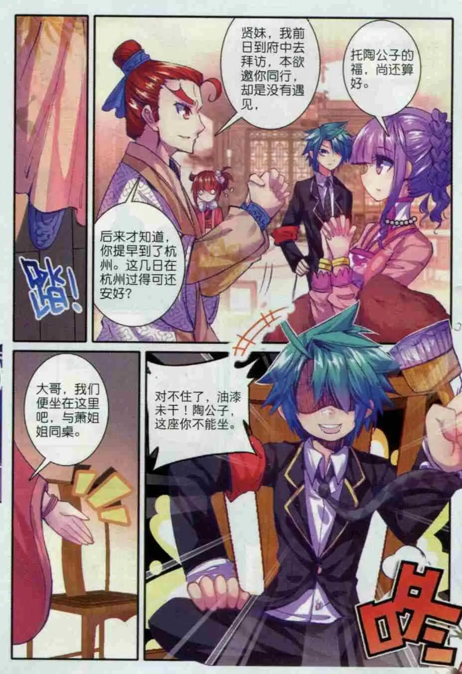 56 商会闹剧 第13页
