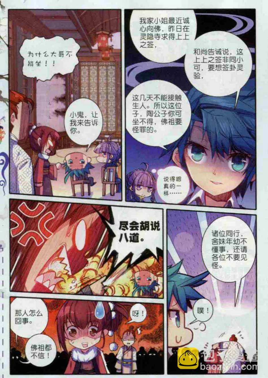 56 商会闹剧 第14页