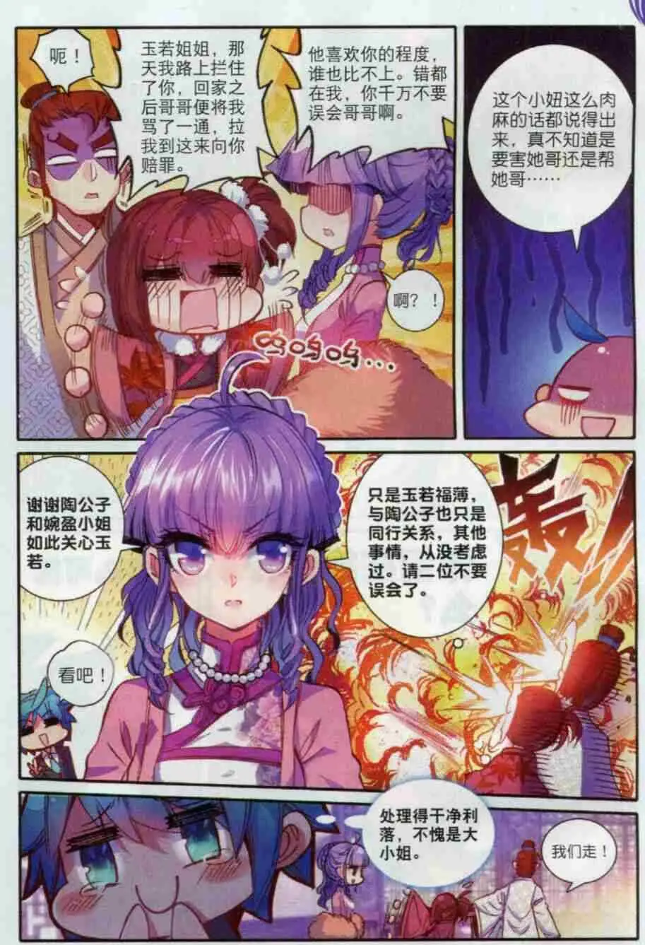 56 商会闹剧 第15页