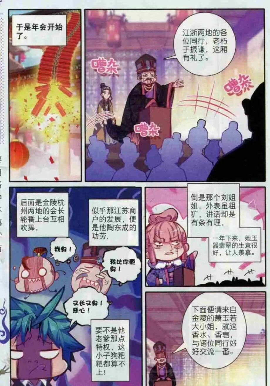 56 商会闹剧 第16页