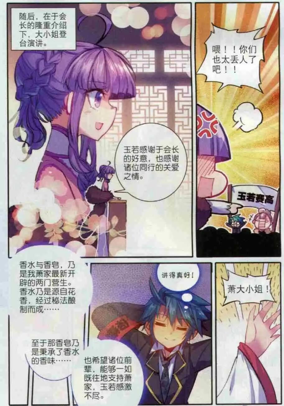 56 商会闹剧 第17页