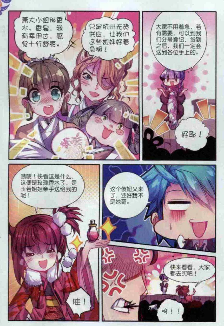 56 商会闹剧 第18页
